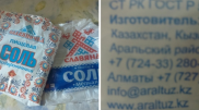 Россияне пожаловались на казахстанскую соль