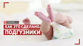 Из чего и как делают детские подгузники