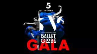 Мировая премьера и яркие звезды балета в Алматы. Что ожидает зрителей IV фестиваля Ballet Globe