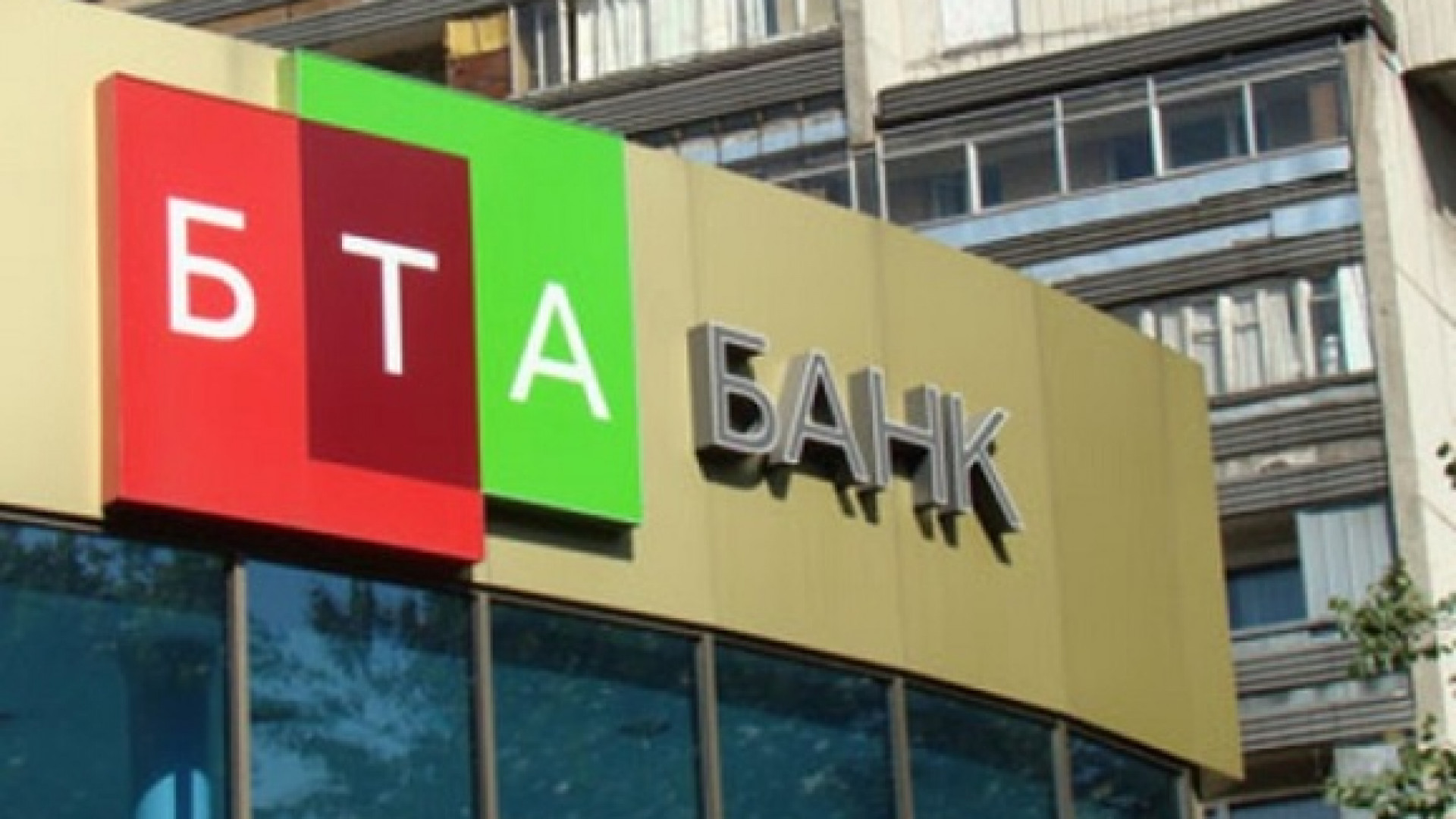 Бта банк сайт. БТА банк. БТА банк логотип. Банк Туран Алем. БТА банк Кыргызстан.