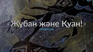 Номадическая космографика, казахские орнаменты. Уникальная выставка откроется в Алматы