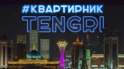 Tengrinews запускает online-концерты в YouTube и Instagram