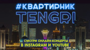 Online-концерт группы Urker посмотрело более 24 тысяч человек