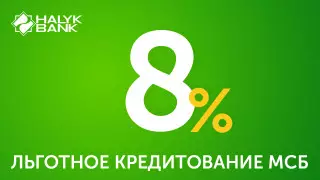 Halyk Bank выдаст льготные кредиты пострадавшему от введения ЧП бизнесу