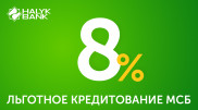 Halyk Bank выдаст льготные кредиты пострадавшему от введения ЧП бизнесу