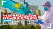 Об эпидемиологической ситуации по коронавирусу. Елжан Биртанов