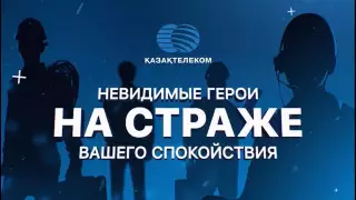 Сотрудников "Казахтелекома" сравнили с супергероями в новом видео