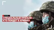 Призыв военнообязанных в Алматы. Как это будет?