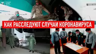 Как расследуют случаи коронавируса. Рассказ эксперта КНБ