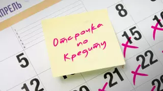 Отсрочка в АТФБанке "по упрощенке": кто и как может получить?