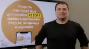 Открытие счета Kaspi Gold, не выходя из дома