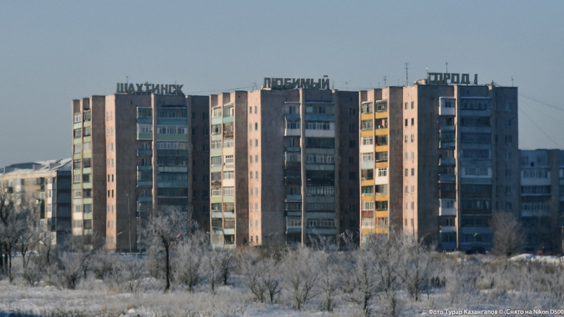 Шахтинск. Г Шахтинск Карагандинская область. Шахтинск город в Казахстане. Карагандинская область Казахстан Шахтинск. Г Шахтинск Караганда.