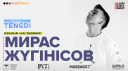 #КвартирникTengri. Бүгін Insta-Live эфирінде Мирас Жүгінісов