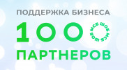 1000 субъектов МСБ получила поддержку Сбербанка
