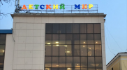Здание "Детского мира" продается в Алматы