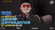 #КвартирникTengri. Сегодня Insta-Live с Данияром Джумадиловым