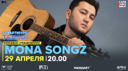#КвартирникTengri. Сегодня Insta-Live с Mona Songz
