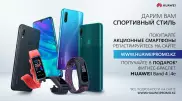 Huawei дарит фитнес-браслеты при покупке смартфонов