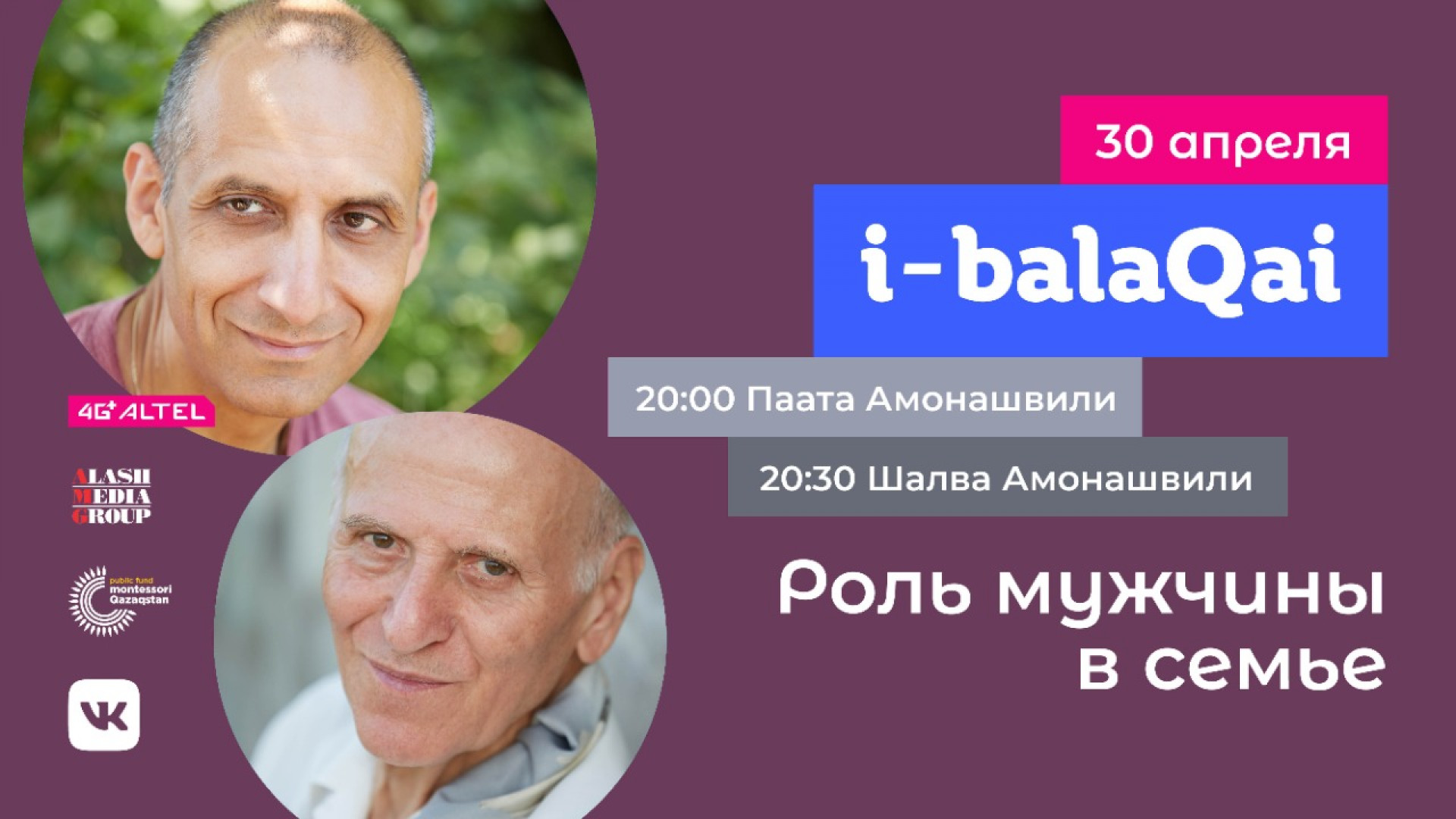 Шалва и Паата Амонашвили в эфире i-balaqai: Роль мужчины в семье: 30 апреля  2020 09:00 - новости на Tengrinews.kz