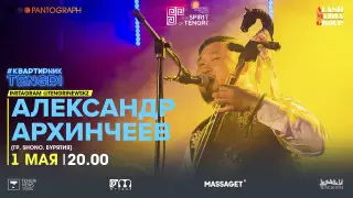 Магия бурятских степей. Сегодня Insta-Live с основателем группы SHONO