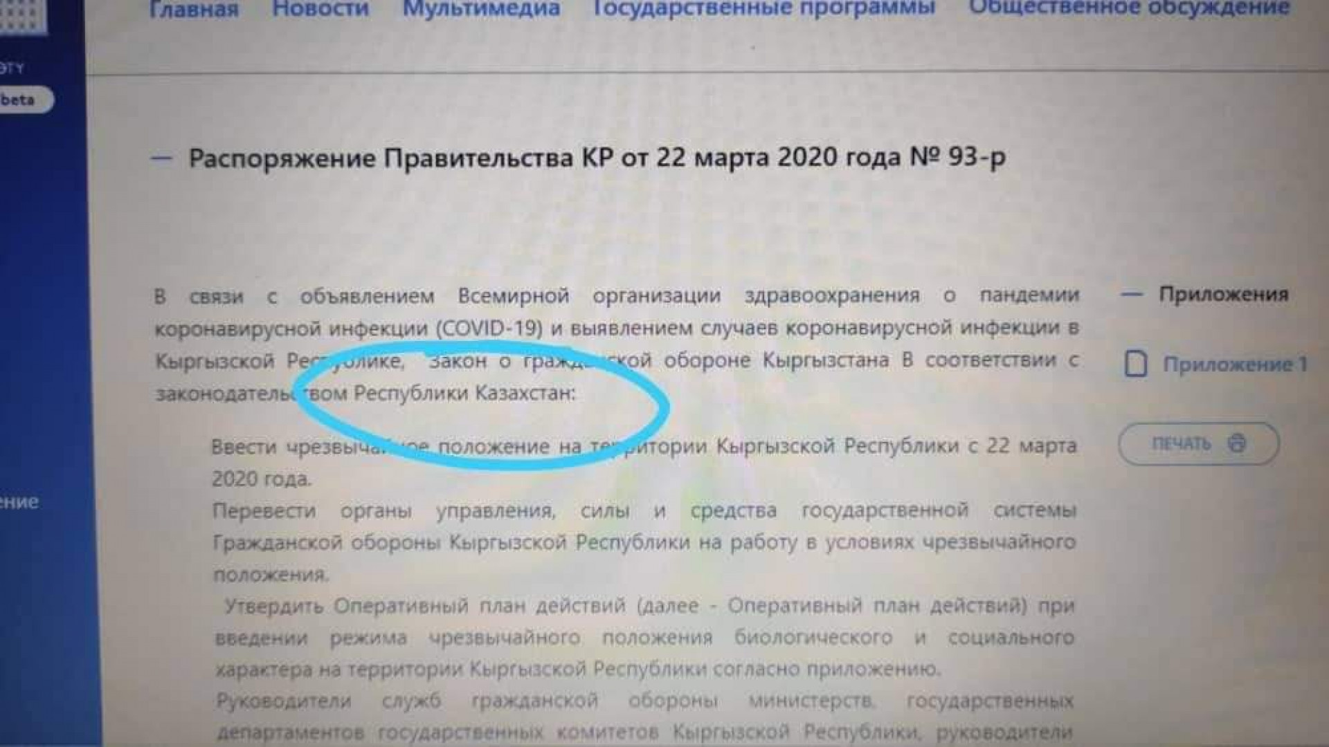 Постановление правительства кр. Постановление правительства Кыргызской Республики.