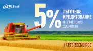 Сделано в Казахстане: агрокредитование под 5 процентов от АТФБанка