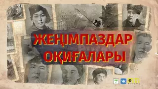 Тыңшылардың неміс офицерін ұстауы. Асқар Кәреновтың соңғы шайқасы