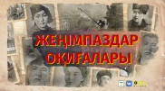 Саттар Каренов бастаған бөлімшенің жауапты учаске үшін күресі