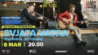 Балтийские мелодии. Сегодня Insta-Live с Svjata Vatra