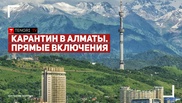 Эпидемиологическая ситуация по коронавирусу в Алматы