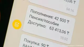 Появился еще один способ получить 42 500 тенге
