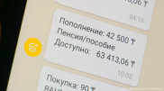 Появился еще один способ получить 42 500 тенге