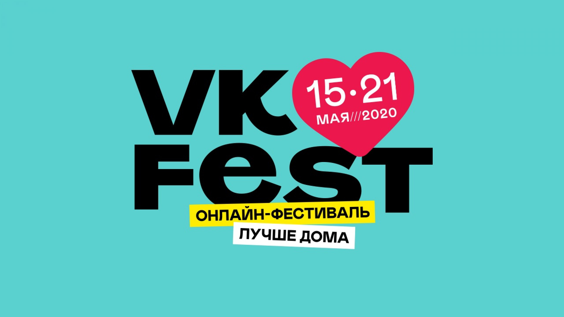 Стартовал недельный онлайн-фестиваль VK Fest: 15 мая 2020 19:00 - новости  на Tengrinews.kz