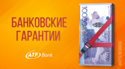 Горит тендер: как бесплатно и быстро получить банковскую гарантию?