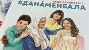Дана Орманбаеваның бала тәрбиесі туралы кітабы қазақ тілінде шықты