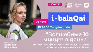 Нейронная цепочка счастья у ребенка. Виктория Шиманская в проекте i-balaqai