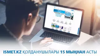 Почему бизнес в карантин заново открыл для себя портал ismet.kz