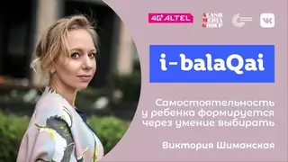 Как распознать эмоции, играя. Виктория Шиманская в эфире i-balaqai
