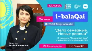 Что такое "Семейный суд". Майя Касымова в эфире i-balaqai