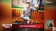 "На пальцах не было ногтей": 17-летнего парня жестоко избили в Шымкенте