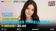 #КвартирникTengri. Сегодня Insta-Live с Данэлией Тулешовой