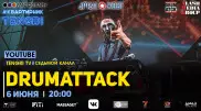 #КвартирникTengri. Сегодня онлайн-концерт Drumattack