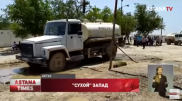 Жители трех сел в Мангистау сутками стоят в очереди за водой