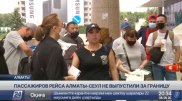 Пассажиров рейса Алматы - Сеул не пустили в самолет