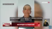 Заключенные пожаловались на беспредел в актауской колонии