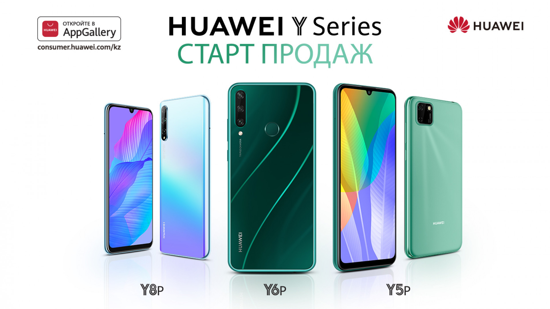 HUAWEI объявила о старте продаж смартфонов Y-серии в Казахстане. Часть 1:  19 июня 2020 09:04 - новости на Tengrinews.kz