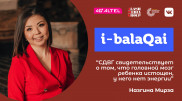 Что делать родителям гиперактивного ребенка. Назгина Мирза в эфире i-balaqai