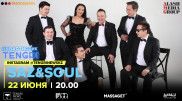 #КвартирникTengri. Сегодня Insta-Live с группой Saz&Soul