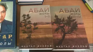 Представлена обновленная версия эпопеи Мухтара Ауэзова "Путь Абая"