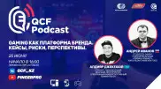 Qazaq Cybersport Federation запускает серию подкастов о киберспорте
